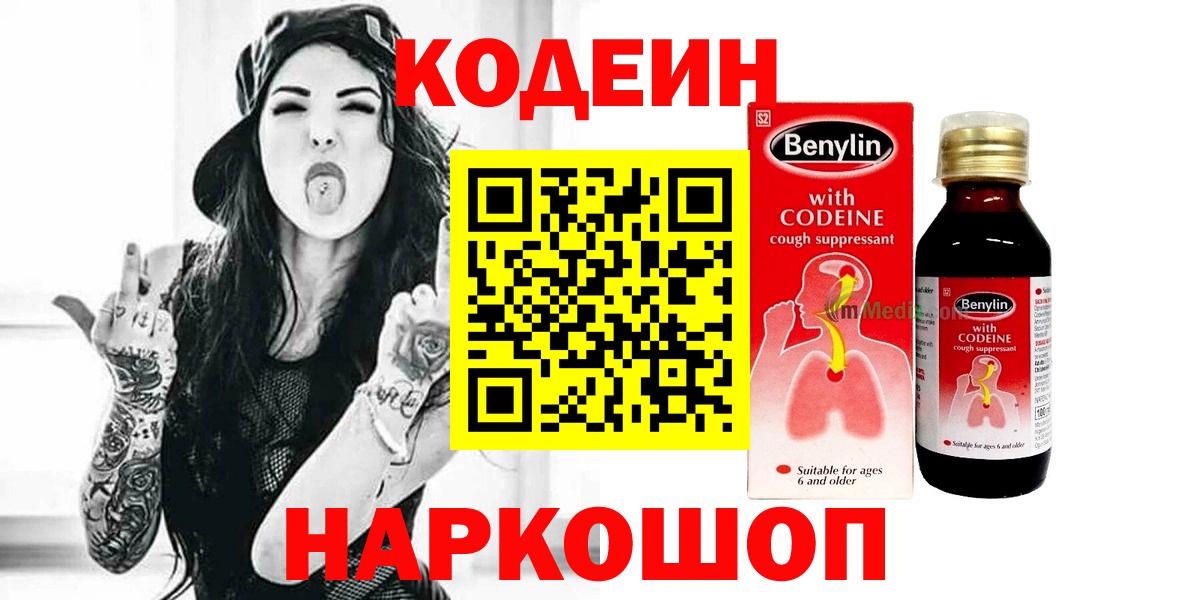 Codein напиток Lean (лин) Аргун