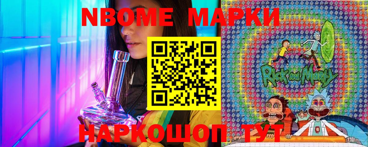 Марки 25I-NBOMe 1500мкг Аргун